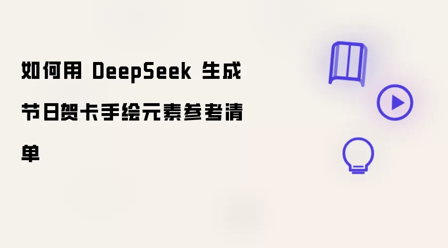 DeepSeek���ɽ��պؿ��ֻ�Ԫ�زο��嵥