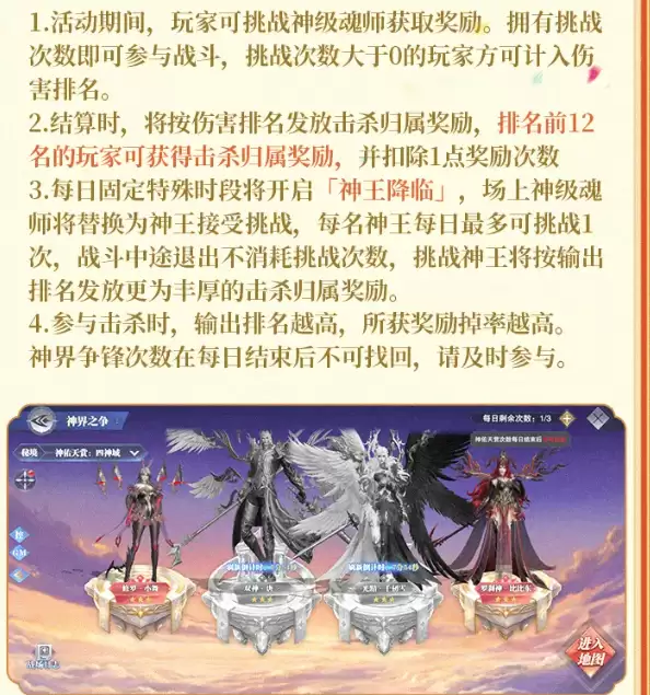 斗罗大陆魂师对决百级成神玩法介绍_wishdown.com 斗罗大陆魂师对决百级成神玩法介绍_wishdown.com