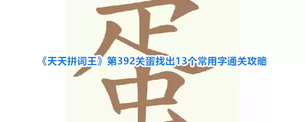 ����ƴ����392�ص����ҳ�13��������ͨ�ع���