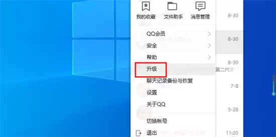 电脑QQ如何从低版本升级到最新版详细教程_wishdown.com 电脑qq怎么更新到最新版本 电脑qq版本低怎样升级版本