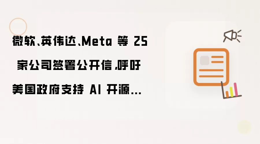 ΢��Ӣΰ��Meta��25�ҹ�˾���������ź���������֧��AI��Դ