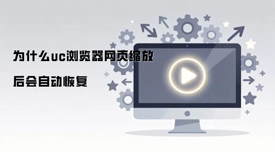 UC�������ҳ���ź��Զ��ָ��ĳ���ԭ��