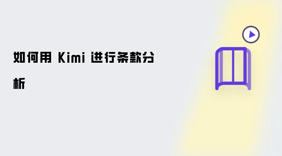 Kimi�������ʵս�̳�