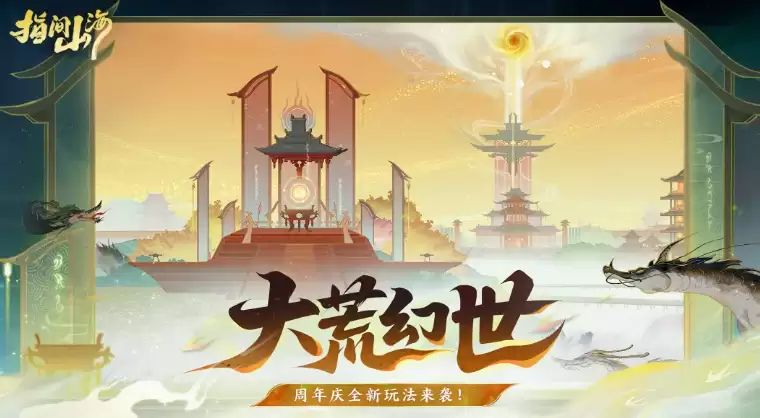 指间山海大荒幻世玩法攻略详解_wishdown.com 指间山海大荒幻世玩法攻略详解_wishdown.com