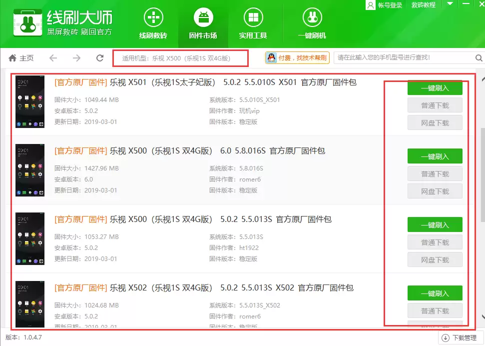 乐视1S纯净ROOT线刷包一键救砖教程_wishdown.com 乐视1S纯净ROOT线刷包一键救砖教程_wishdown.com