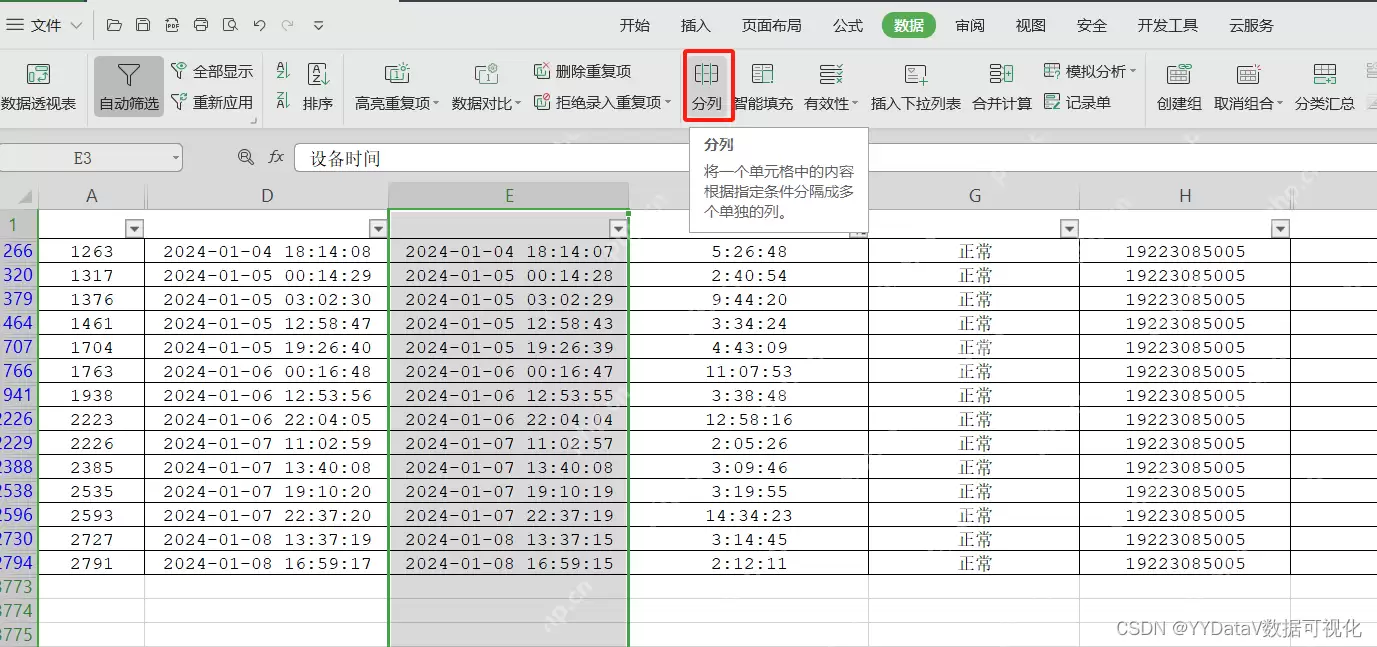 Excel中将一串数字变为日期及一列数据分成几列指南_wishdown.com Excel中将一串数字变为日期及一列数据分成几列指南_wishdown.com