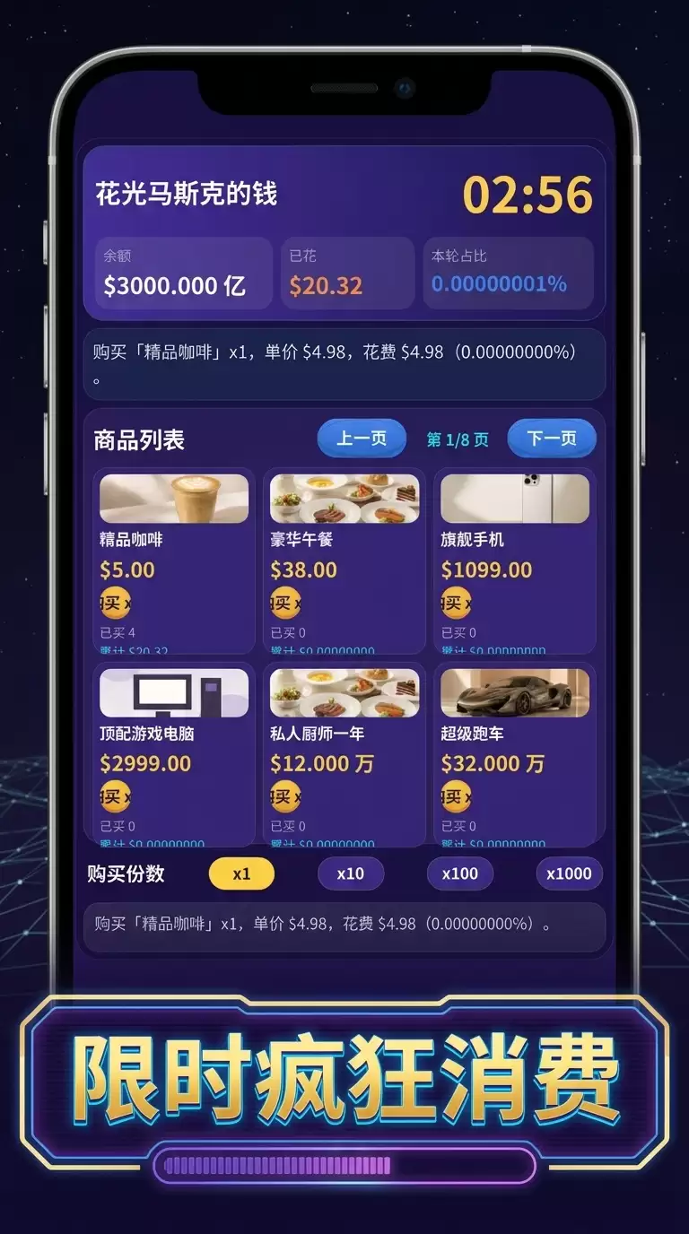 花光马斯克的钱游戏玩法攻略与真实体验_wishdown.com 花光马斯克的钱游戏玩法攻略与真实体验_wishdown.com