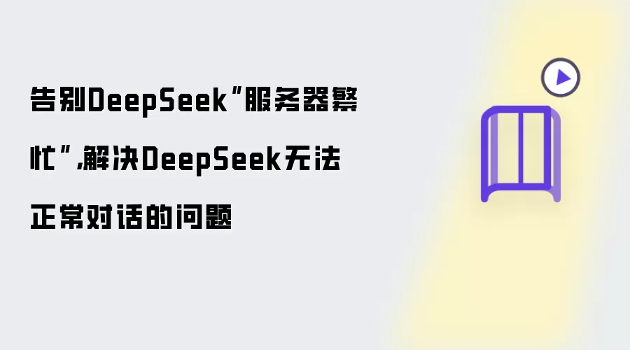 ���DeepSeek��������æ���öԻ��ָ�����