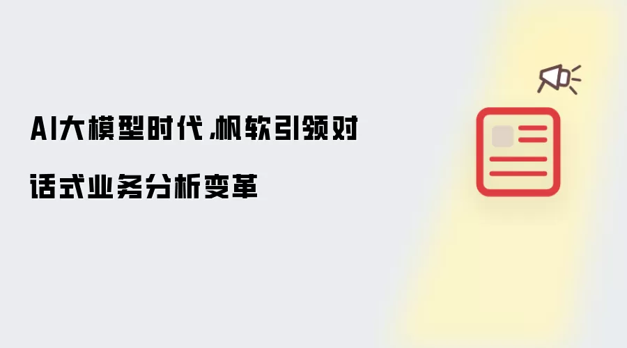������AI��ģ������Ի�ʽҵ��������