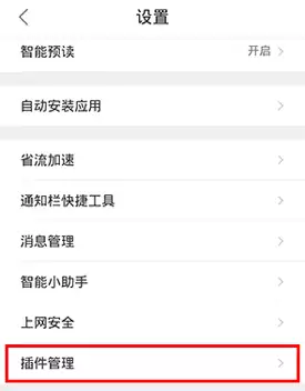 手机QQ浏览器插件管理入口及设置方法详解_wishdown.com 手机QQ浏览器插件管理入口及设置方法详解_wishdown.com