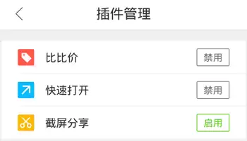 手机QQ浏览器插件管理入口及设置方法详解_wishdown.com 手机QQ浏览器插件管理入口及设置方法详解_wishdown.com