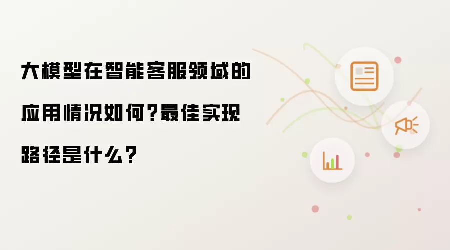 ��ģ�������ܿͷ���Ӧ����״�����ʵ��·��