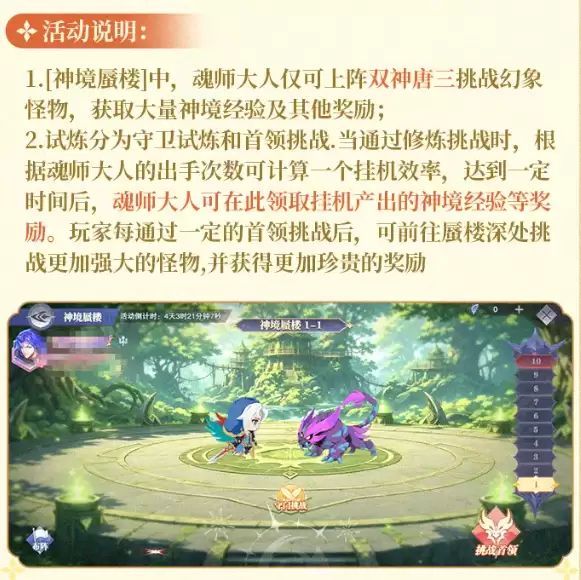 斗罗大陆魂师对决百级成神玩法介绍_wishdown.com 斗罗大陆魂师对决百级成神玩法介绍_wishdown.com