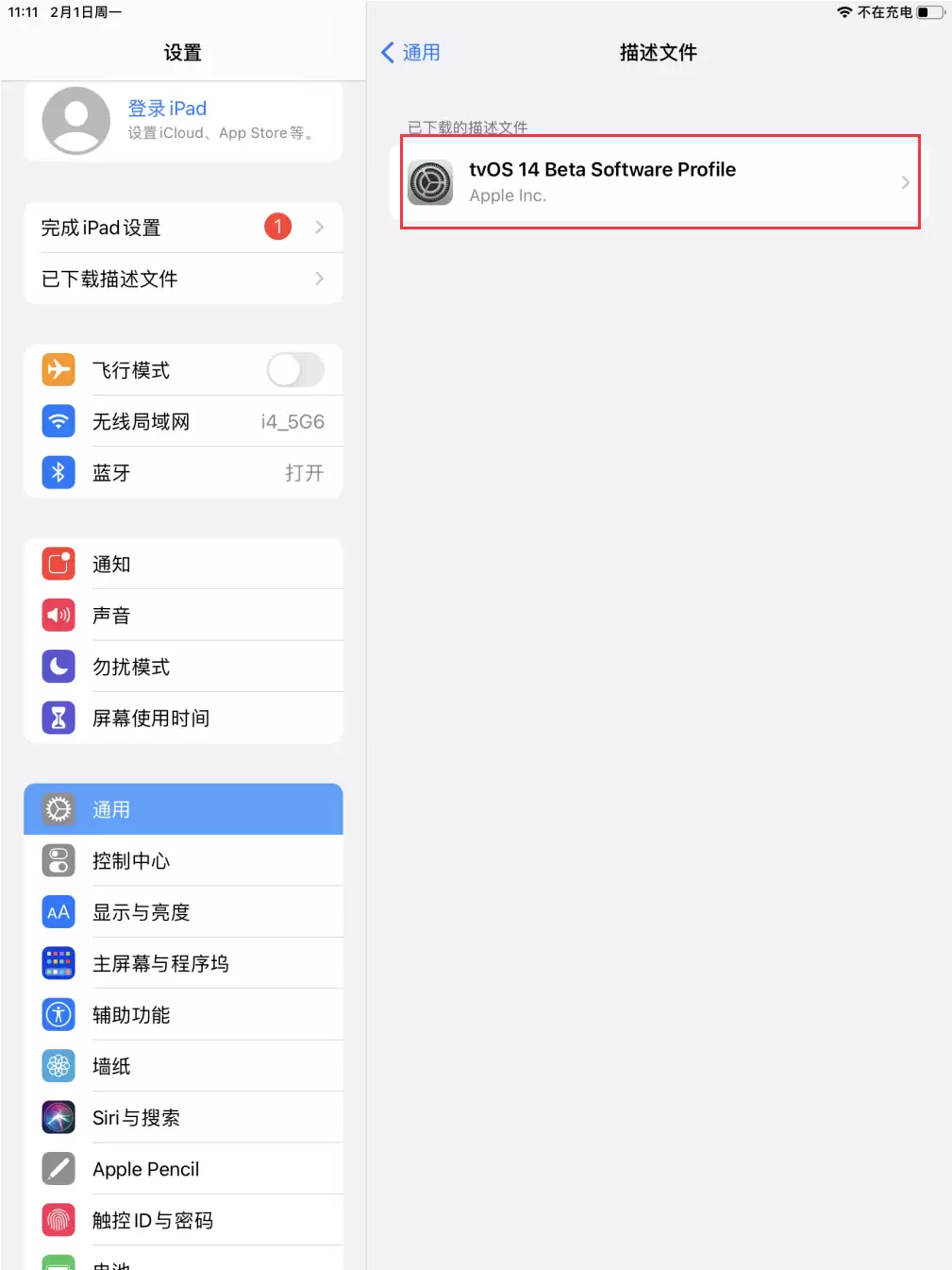 iOS14屏蔽系统更新升级教程 iOS14屏蔽系统更新升级教程