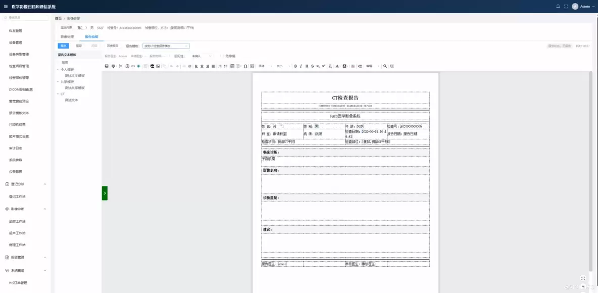 医院云PACS医学影像系统源码_wishdown.com 医院云PACS医学影像系统源码_wishdown.com