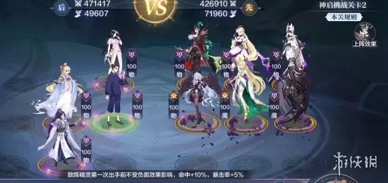 《奥奇传说手游》神启挑战怎么过 神启挑战阵容攻略