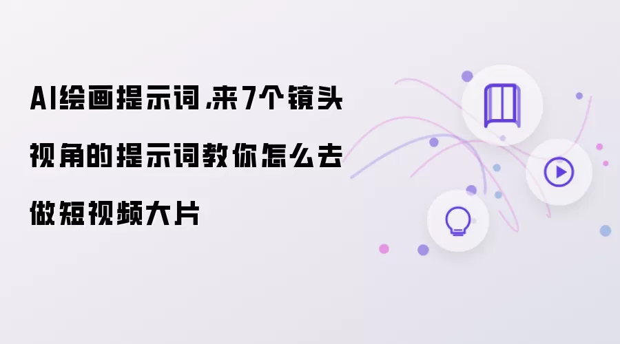 AI�滭��ʾ��7����ͷ�ӽ���������Ƶ��Ƭ