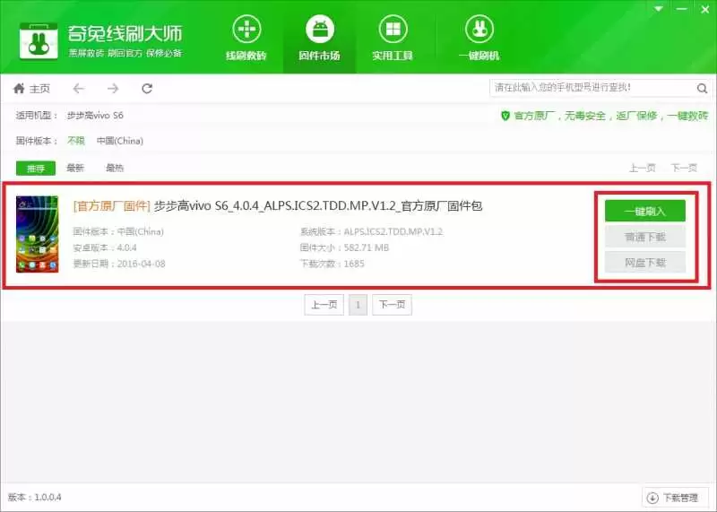 vivo S6一键救砖教程 轻松刷回官方系统_wishdown.com vivo S6一键救砖教程 轻松刷回官方系统_wishdown.com