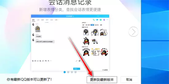 电脑QQ如何从低版本升级到最新版详细教程_wishdown.com 电脑qq怎么更新到最新版本 电脑qq版本低怎样升级版本