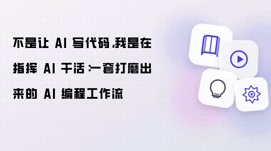 һ��ָ��AI�ɻ������AIд����ı�̹�����