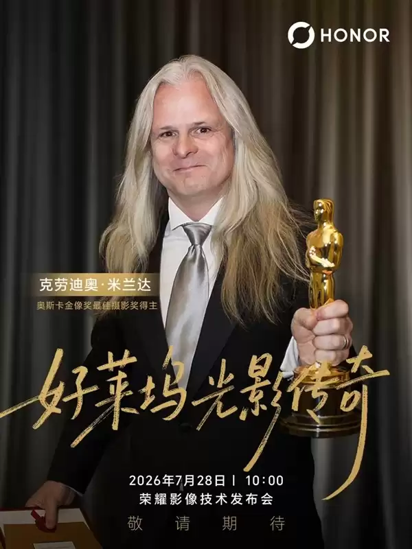 荣耀影像技术发布会邀奥斯卡最佳摄影得主复刻名场面_wishdown.com 奥斯卡最佳摄影得主将出席荣耀影像技术发布会:用荣耀Robot Phone复刻名场面