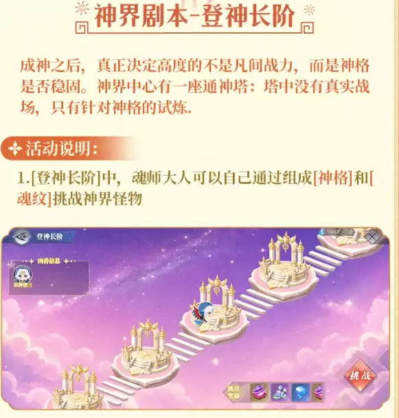 斗罗大陆魂师对决百级成神玩法介绍_wishdown.com 斗罗大陆魂师对决百级成神玩法介绍_wishdown.com