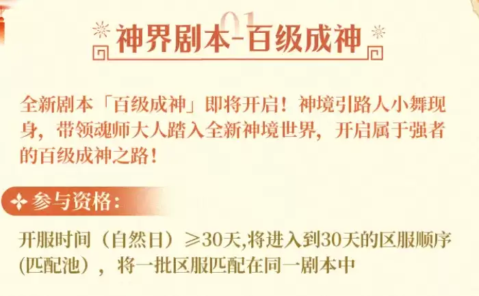 斗罗大陆魂师对决百级成神玩法介绍_wishdown.com 斗罗大陆魂师对决百级成神玩法介绍_wishdown.com
