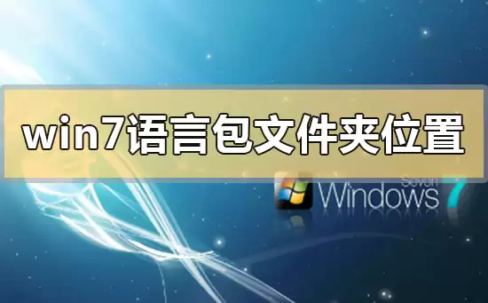 Win7���԰����λ�����ģ���ϸ·������ҷ���