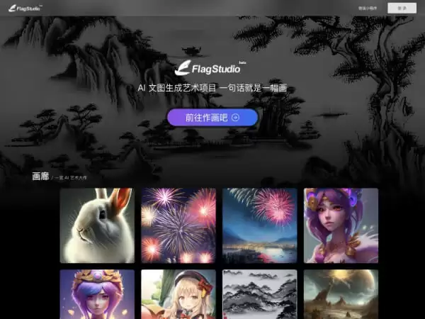 ��Դ�о�ԺFlagStudio����ͼAI�滭����