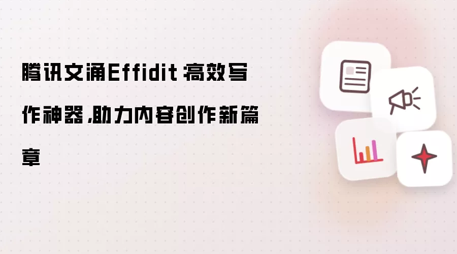 ��Ѷ��ӿEffidit��Чд������ �������ݴ�����ƪ��