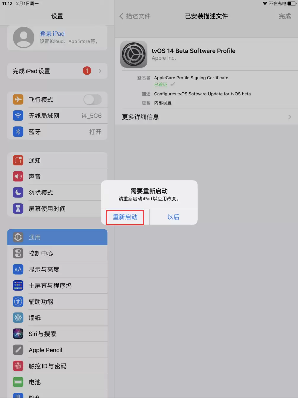 iOS14屏蔽系统更新升级教程 iOS14屏蔽系统更新升级教程