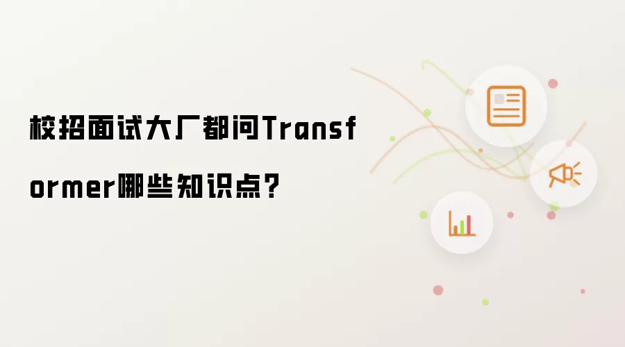 ��У��Transformer���Ը�Ƶ֪ʶ��