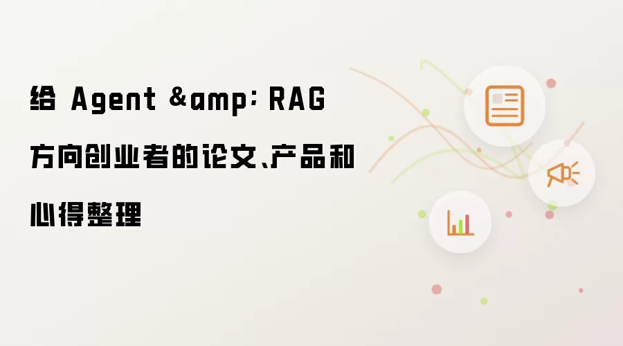 Agent��RAG��ҵ�ߣ����ġ���Ʒ���ĵ�����