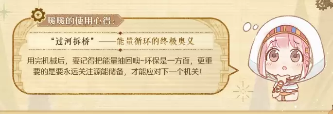 无限暖暖机械师源能技能详解_wishdown.com 无限暖暖机械师源能技能详解_wishdown.com