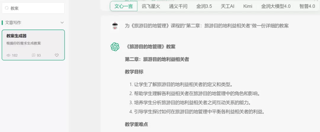 AI教育辅助六大应用教学设计教案生成教研活动课件PPT备课助手_wishdown.com AI教育辅助六大应用教学设计教案生成教研活动课件PPT备课助手_wishdown.com