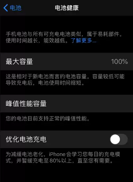 iPhone 无线充电冲至 80% 后停止充电是什么原因? iPhone 无线充电冲至 80% 后停止充电是什么原因?