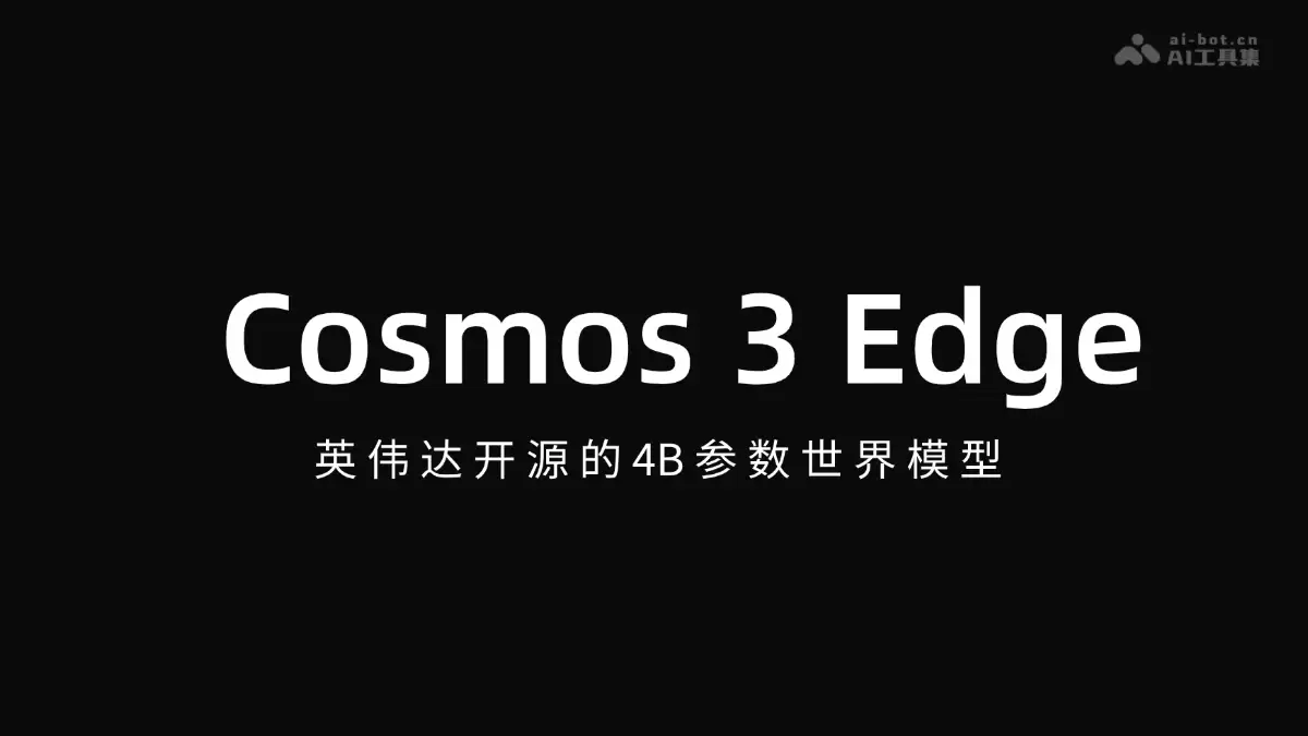 Ӣΰ�￪Դ4B��������ģ��Cosmos 3 Edge