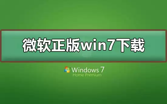 ΢��Windows 7�ٷ�ԭ��ϵͳ��������