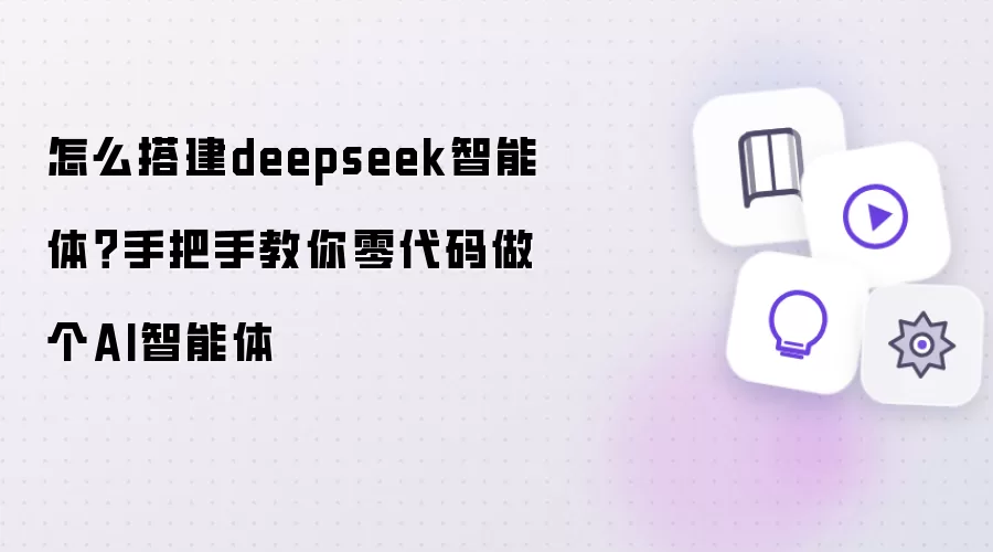 ��ô�DeepSeek�����壿������ְ�����ϸ��ѧָ��