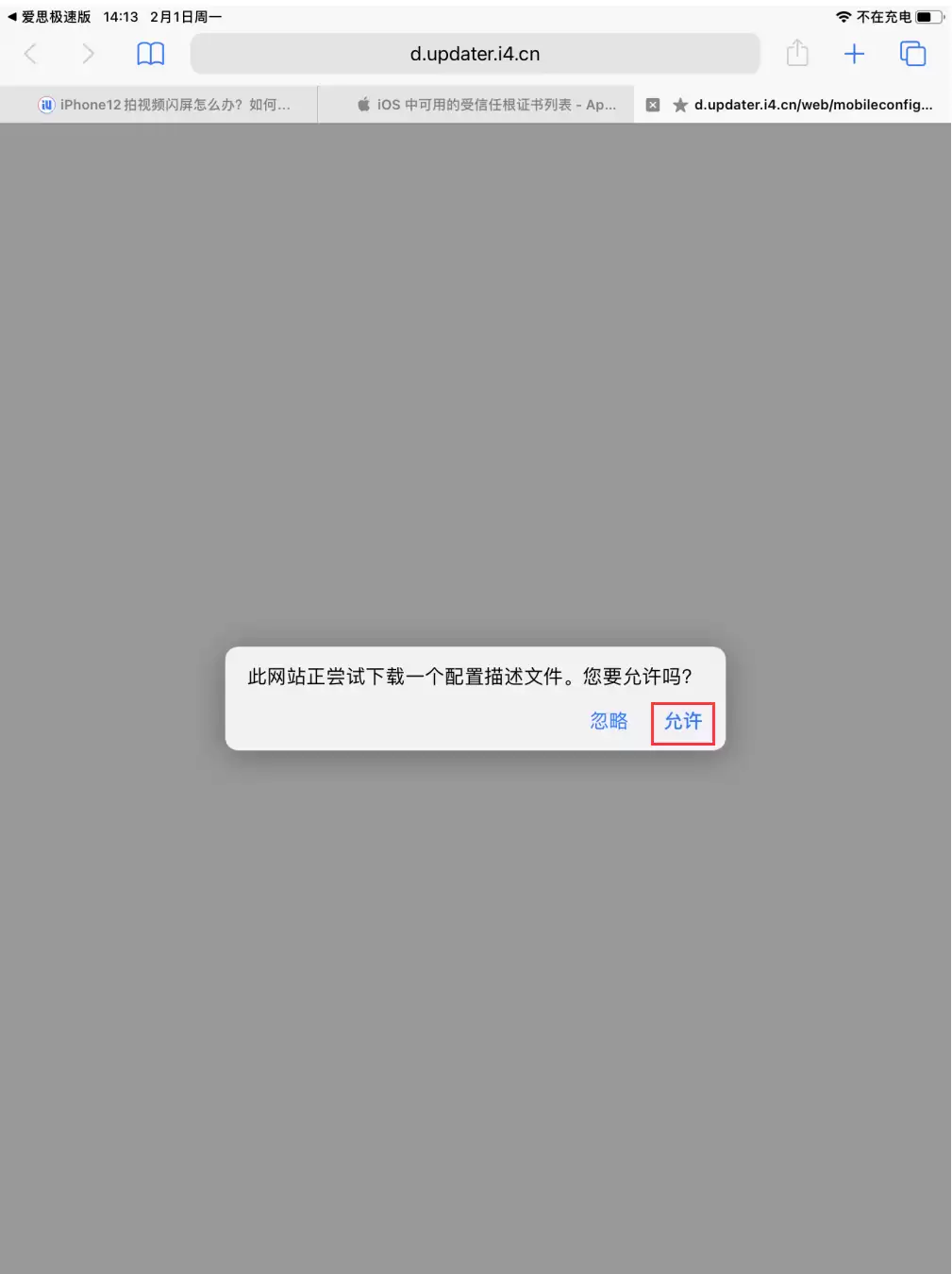 iOS14屏蔽系统更新升级教程 iOS14屏蔽系统更新升级教程