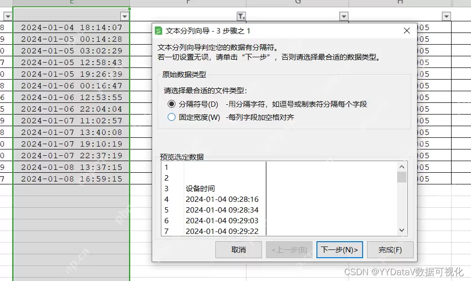 Excel中将一串数字变为日期及一列数据分成几列指南_wishdown.com Excel中将一串数字变为日期及一列数据分成几列指南_wishdown.com