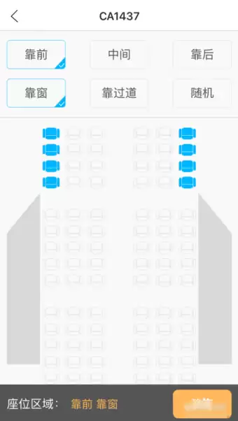 南航APP选座操作指南_wishdown.com 南航APP选座操作指南_wishdown.com