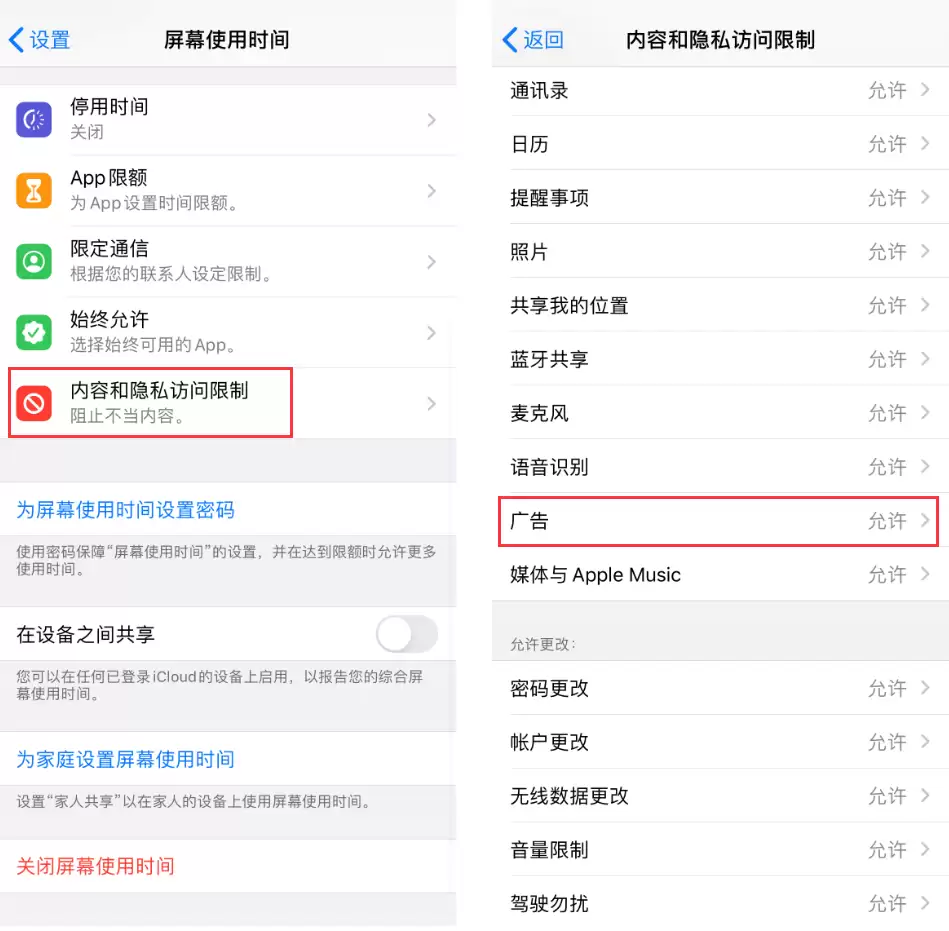 iPhone 如何关闭 “广告限制跟踪”? iPhone 如何关闭 “广告限制跟踪”?