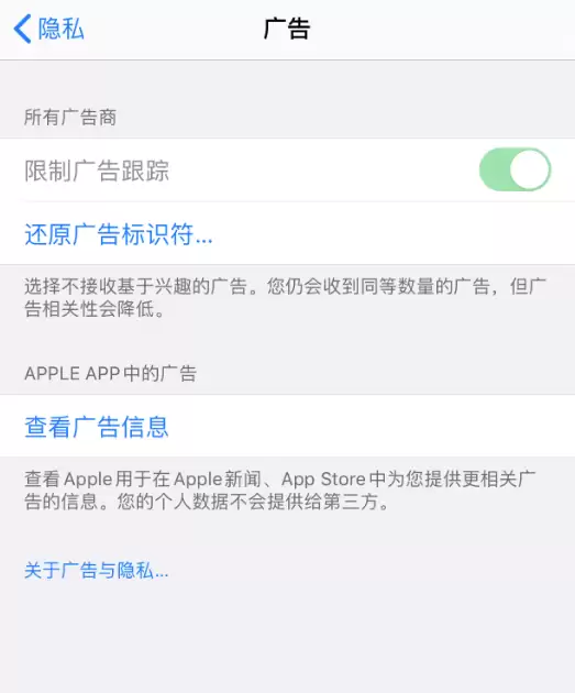 iPhone 如何关闭 “广告限制跟踪”? iPhone 如何关闭 “广告限制跟踪”?