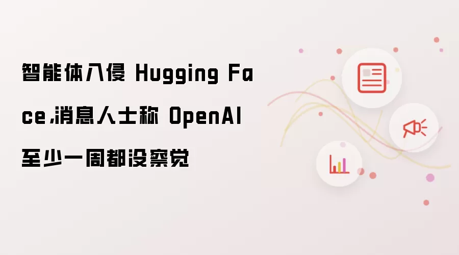 ����������Hugging Face��OpenAIһ��δ���