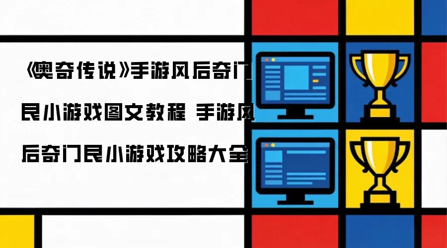 ���洫˵���η��������С��Ϸ����ͼ�Ľ̳�