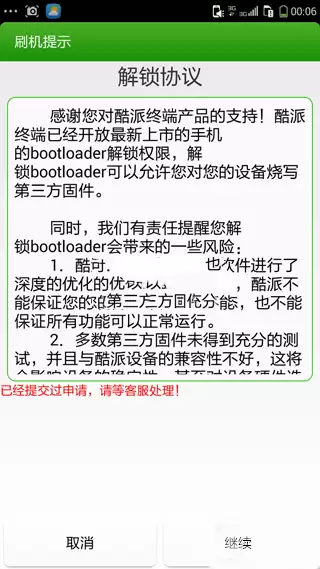 酷派大神F2联通4G版解锁教程下载安装步骤_wishdown.com 酷派大神F2联通4G版解锁教程下载安装步骤_wishdown.com