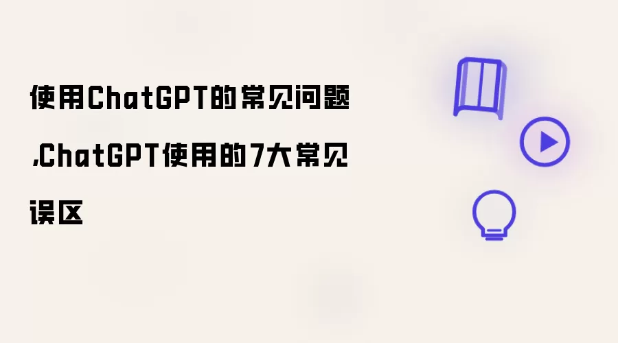 ChatGPTʹ�ó����������ߴ󳣼�����������������