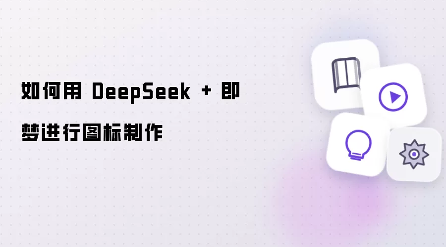 DeepSeek�뼴��ͼ�������̳�