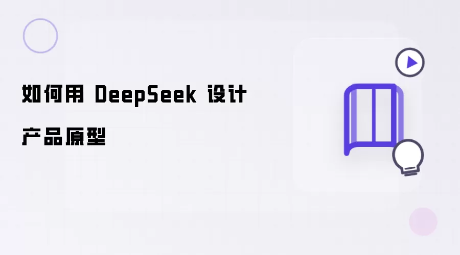 �����DeepSeek��Ʋ�Ʒԭ�ʹ����ŵ���ͨ